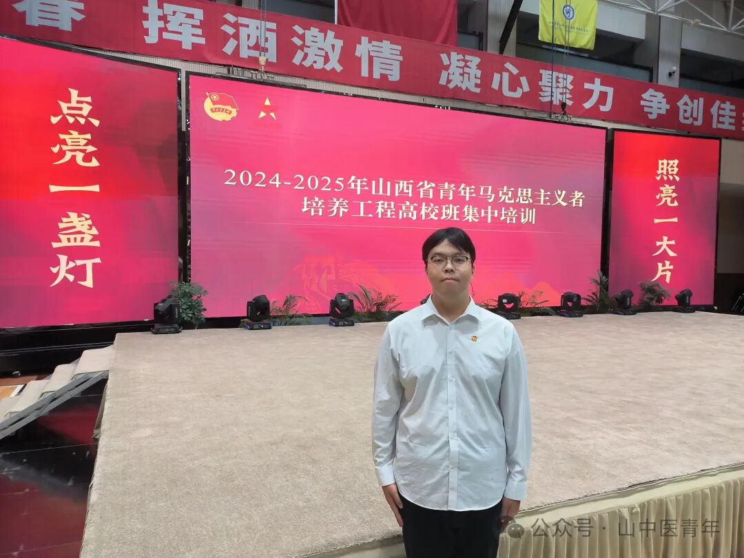 我校杏林青马班学员李于昌参加山西省青马工程高校班集中培训