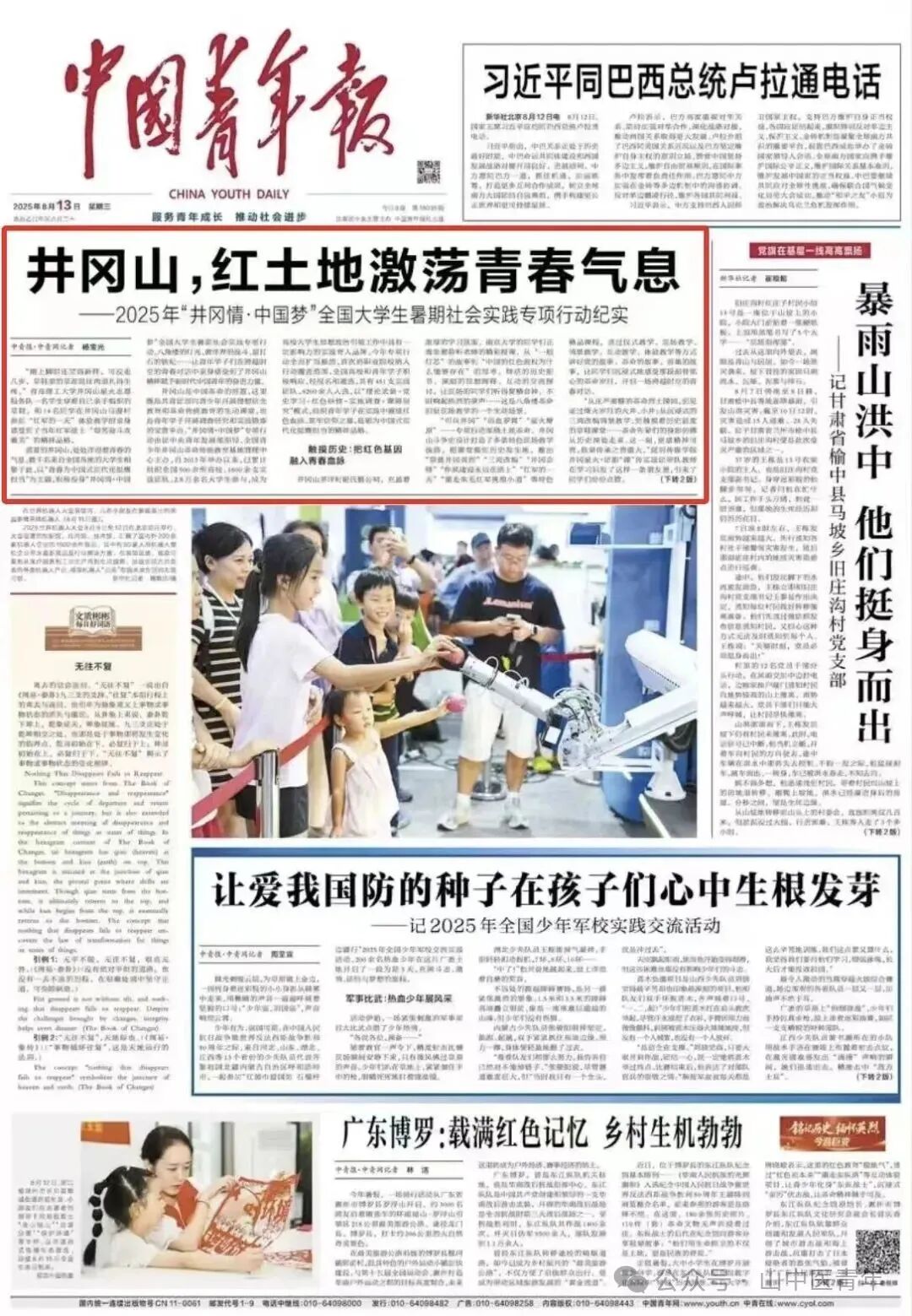 “我们被团中央翻牌啦!”揭秘这张“出圈”照片背后的故事