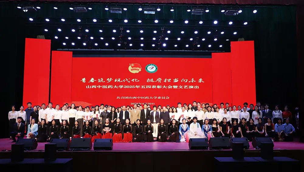 我校举办2025年五四表彰大会暨文艺演出